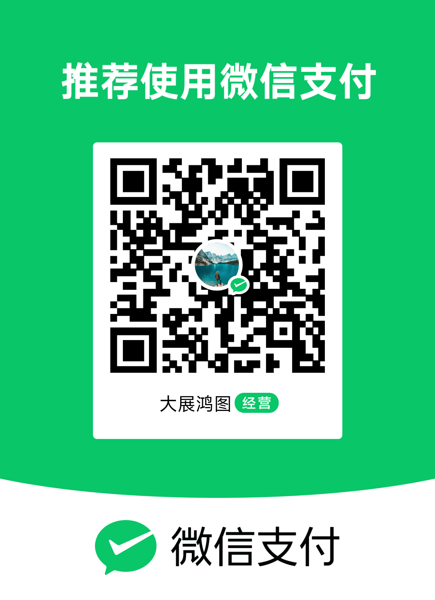 微信收款码